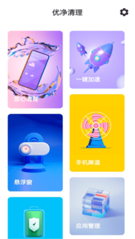 优净清理APP专业版