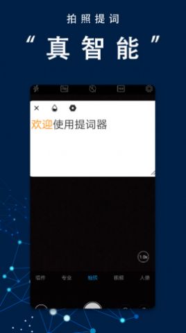 番茄提词器(多语言版)APP