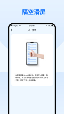 隔空手势感应APP