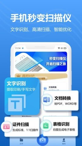 轻扫描APP最新版