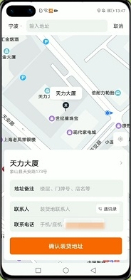 货拉拉企业版app