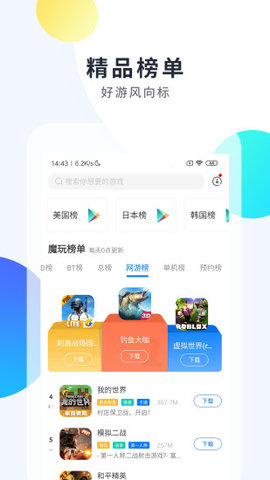 魔玩助手App2022最新版