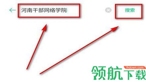 河南干部网络学院app手机最新版