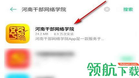 河南干部网络学院app手机最新版