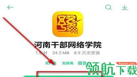 河南干部网络学院app手机最新版