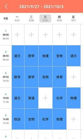 小白课表APP官方版