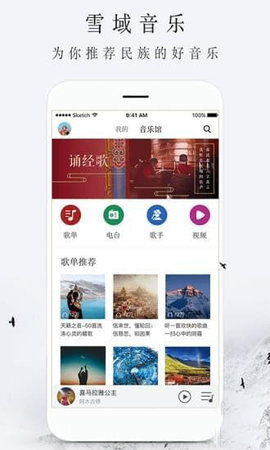 雪域音乐最新版本