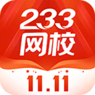 233网校VIP破解手机版