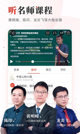 233网校VIP破解手机版