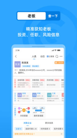 企查查完美破解版免登录