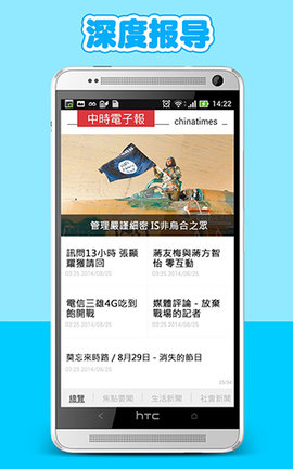 中时电子报APP正版