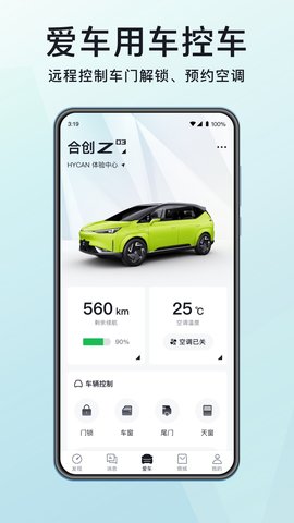 合创汽车官方正版下载