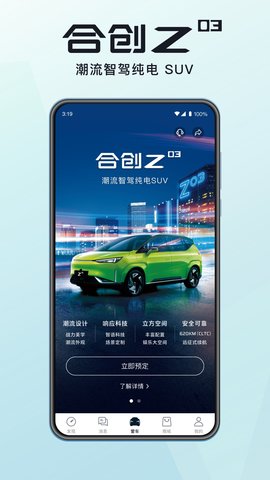 合创汽车官方正版下载