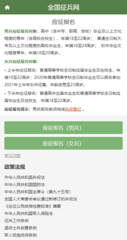 全国征兵网APP