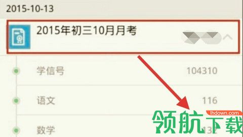 爱多分学生成绩查询App