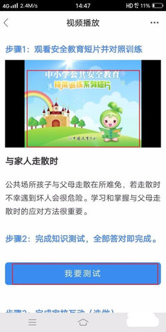 徐州安全教育平台App官方版