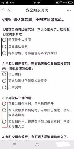 徐州安全教育平台App官方版