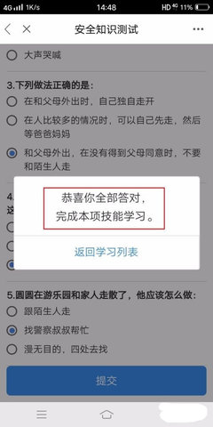 徐州安全教育平台App官方版