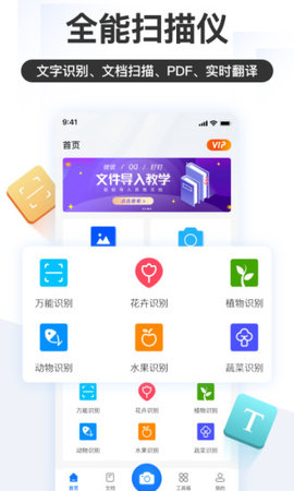 掌上识别王破解版