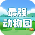 最强动物园百科软件