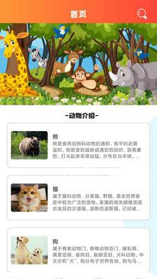 最强动物园百科软件