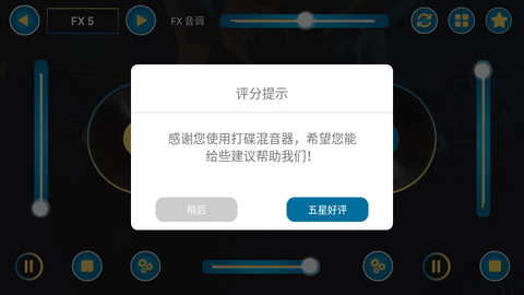dj打碟混音器安卓版
