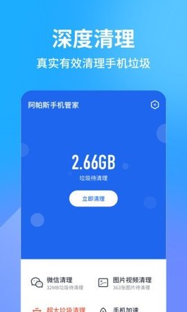 阿帕斯手机管家专业版