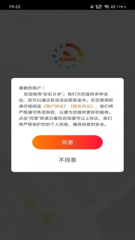 彩虹计步走路赚钱版