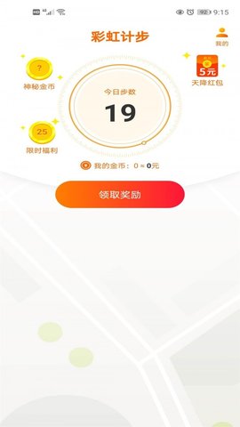 彩虹计步走路赚钱版
