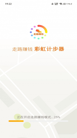 彩虹计步