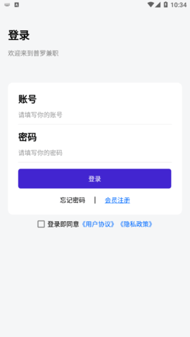 普罗兼职APP最新版