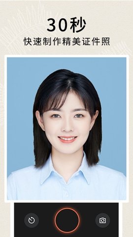 正装照APP安卓版