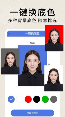 正装照APP安卓版