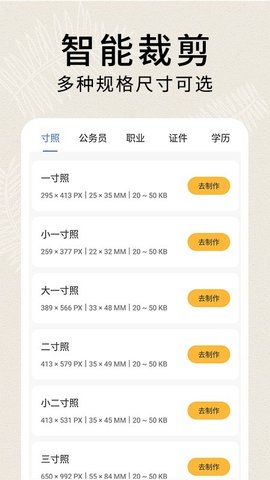正装照APP安卓版