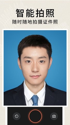 正装照APP安卓版