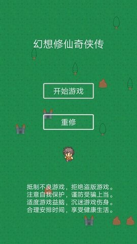 幻想修仙奇侠传破解版