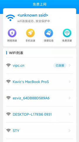 手机wifi宝客户端