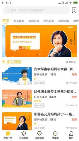 培根家长教育APP客户端