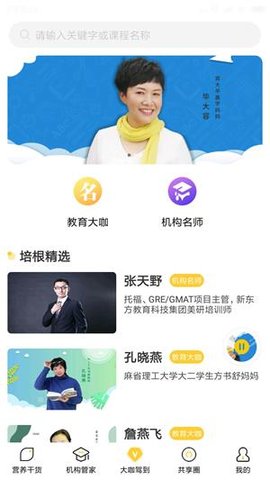 培根家长教育APP客户端