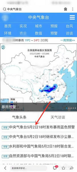 中央气象台天气预报app