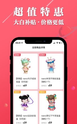 大白潮玩(盲盒购物)APP