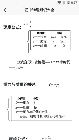 物理大师帮最新版