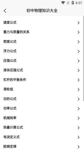 物理大师帮最新版