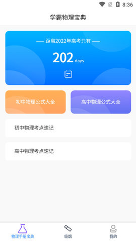 物理大师帮最新版