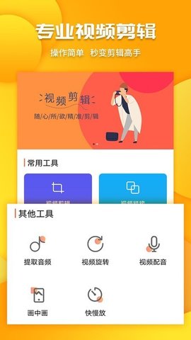 视频爱剪辑安卓版
