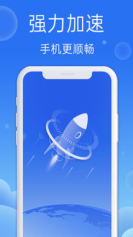 高速清理卫士