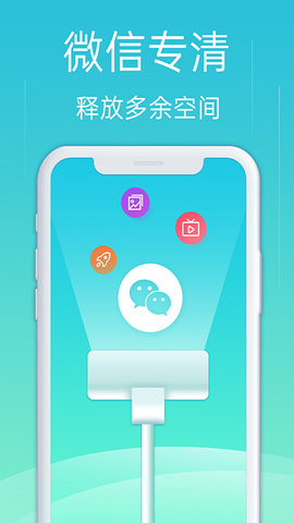 高速清理卫士安卓版