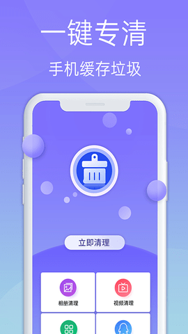 高速清理卫士安卓版
