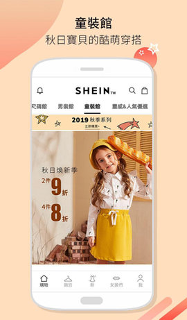 shein中文版