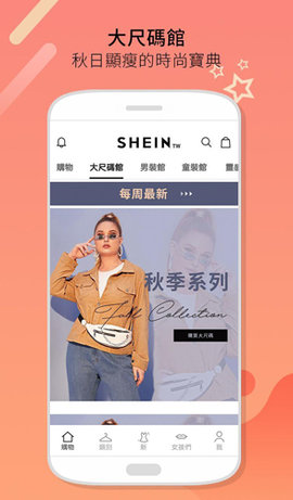 shein中文版